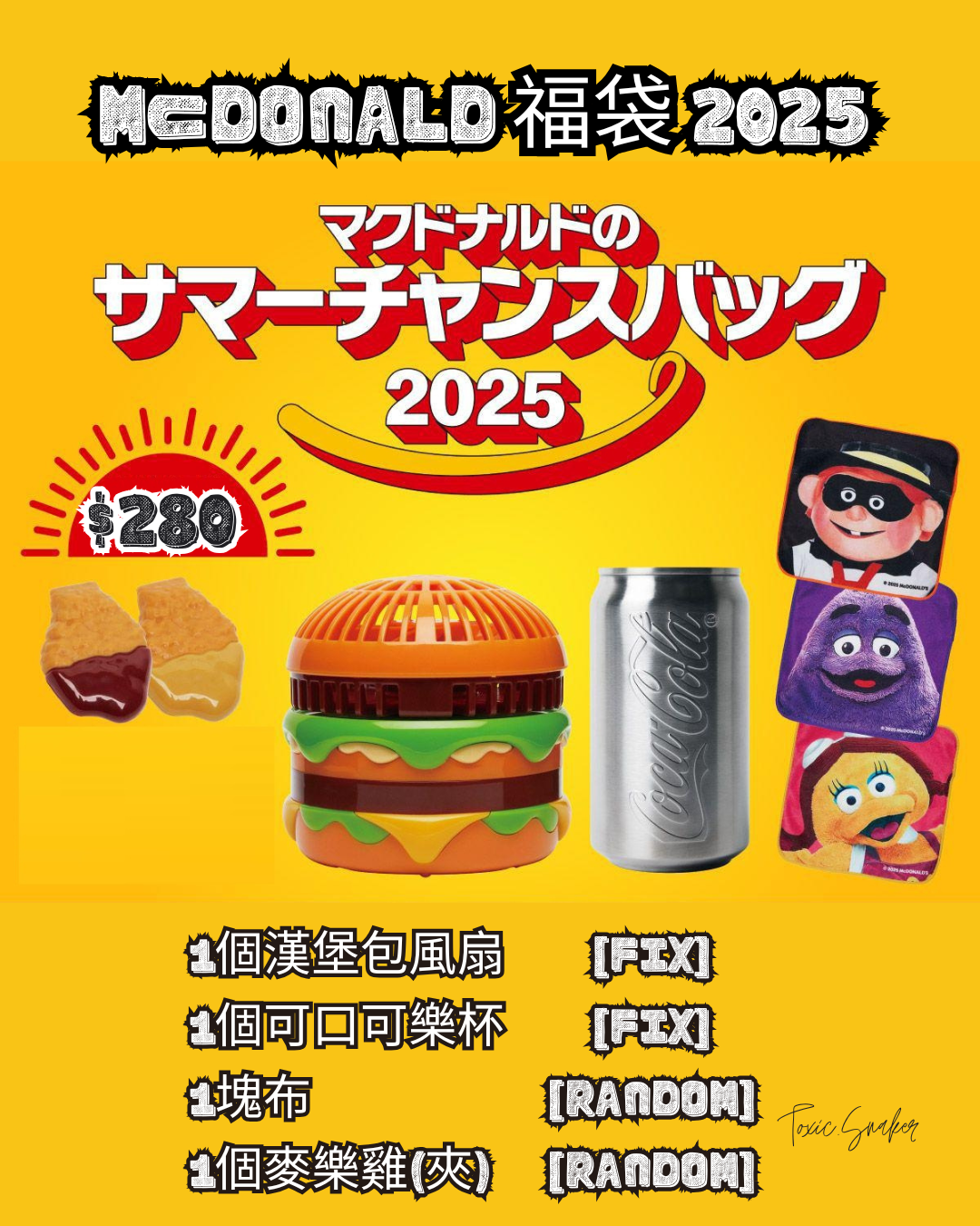 【預訂】MCDONALD 福袋 2025