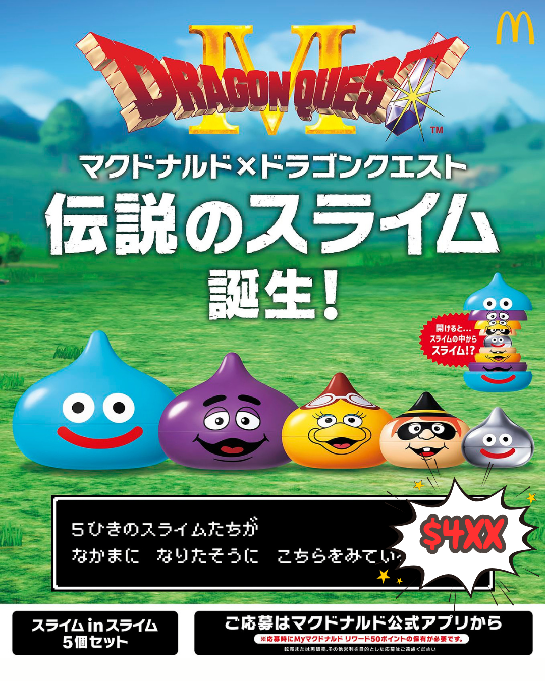 【預訂】MCDONALD X 勇者鬥惡龍 史萊姆