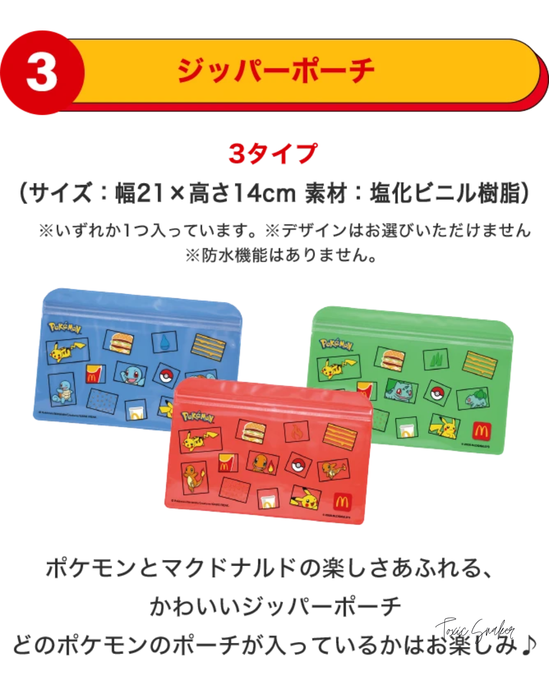 【預訂】2026 MCDONALD X POKEMON 福袋