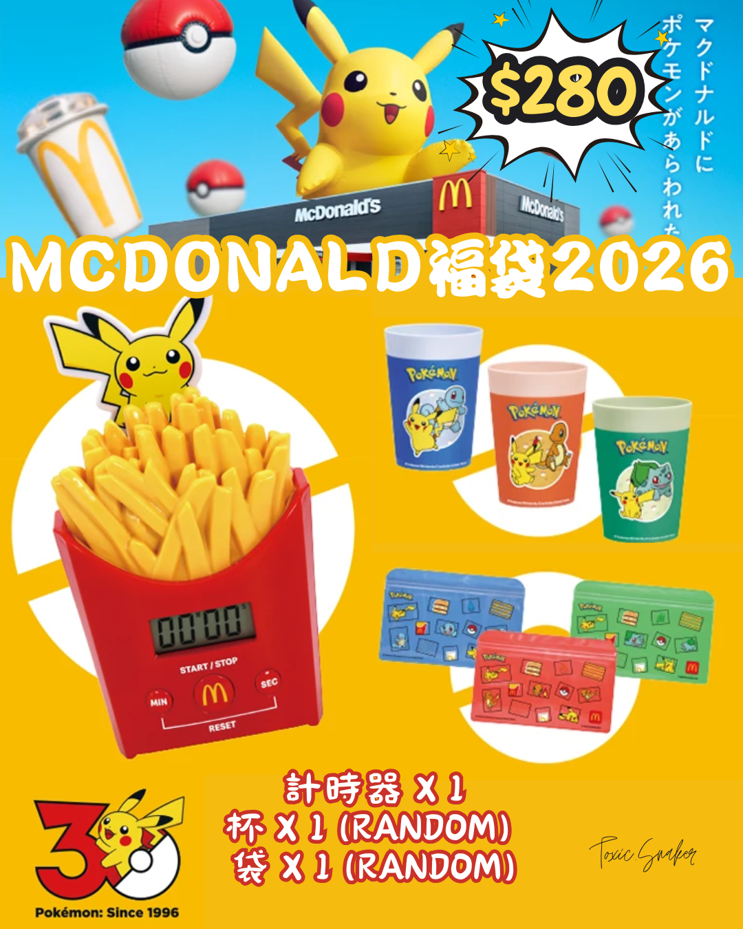 【預訂】2026 MCDONALD X POKEMON 福袋